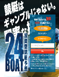 24BOAT(24ボート)